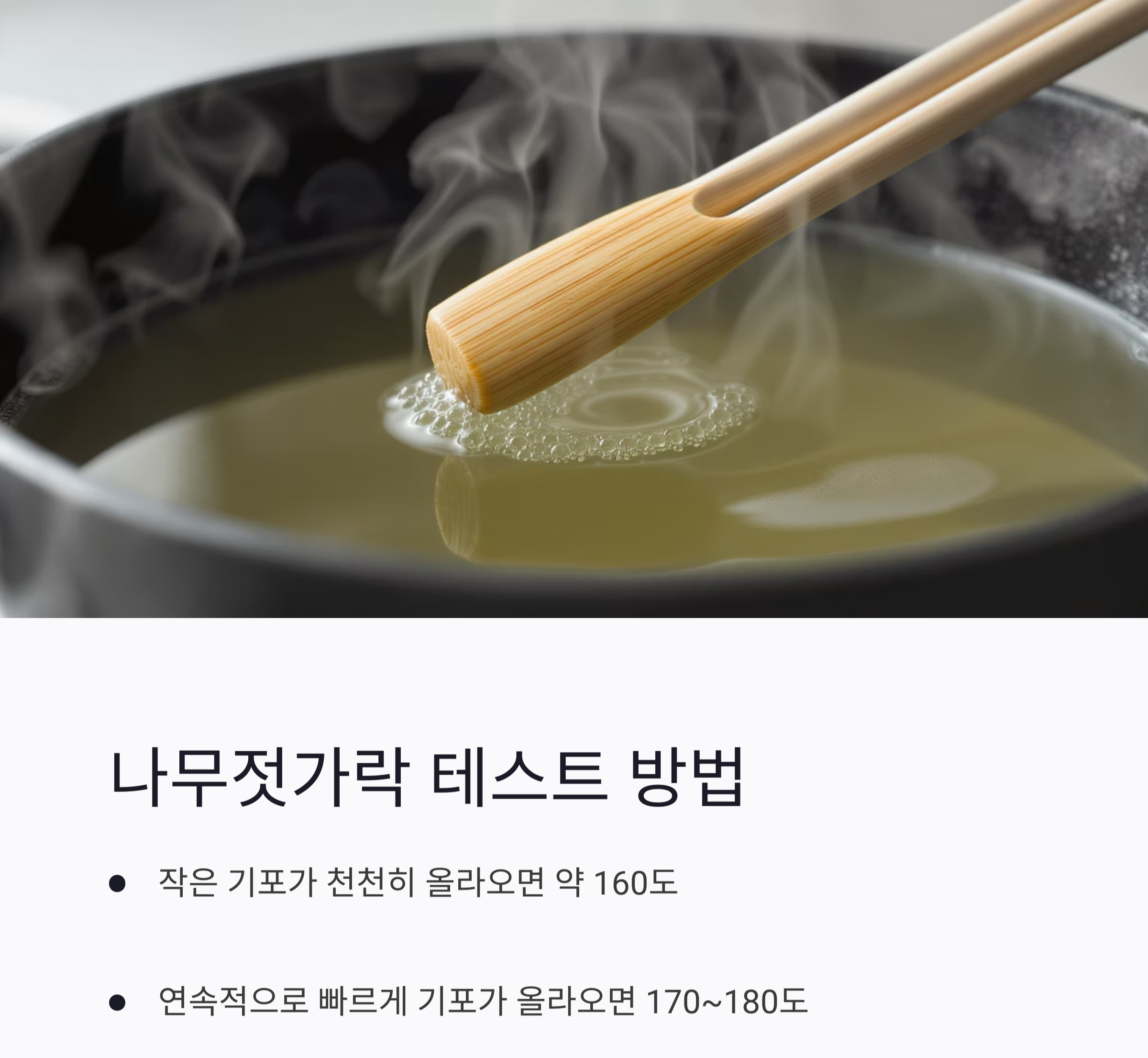 튀김 실패 줄이는 기름 온도 체크 꿀팁 2가지!