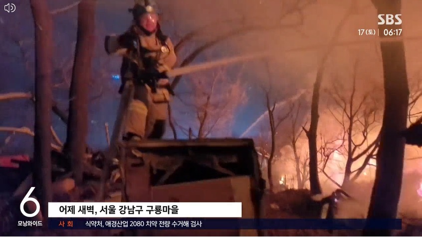 구룡마을 화재 완진&middot;원인&middot;위치