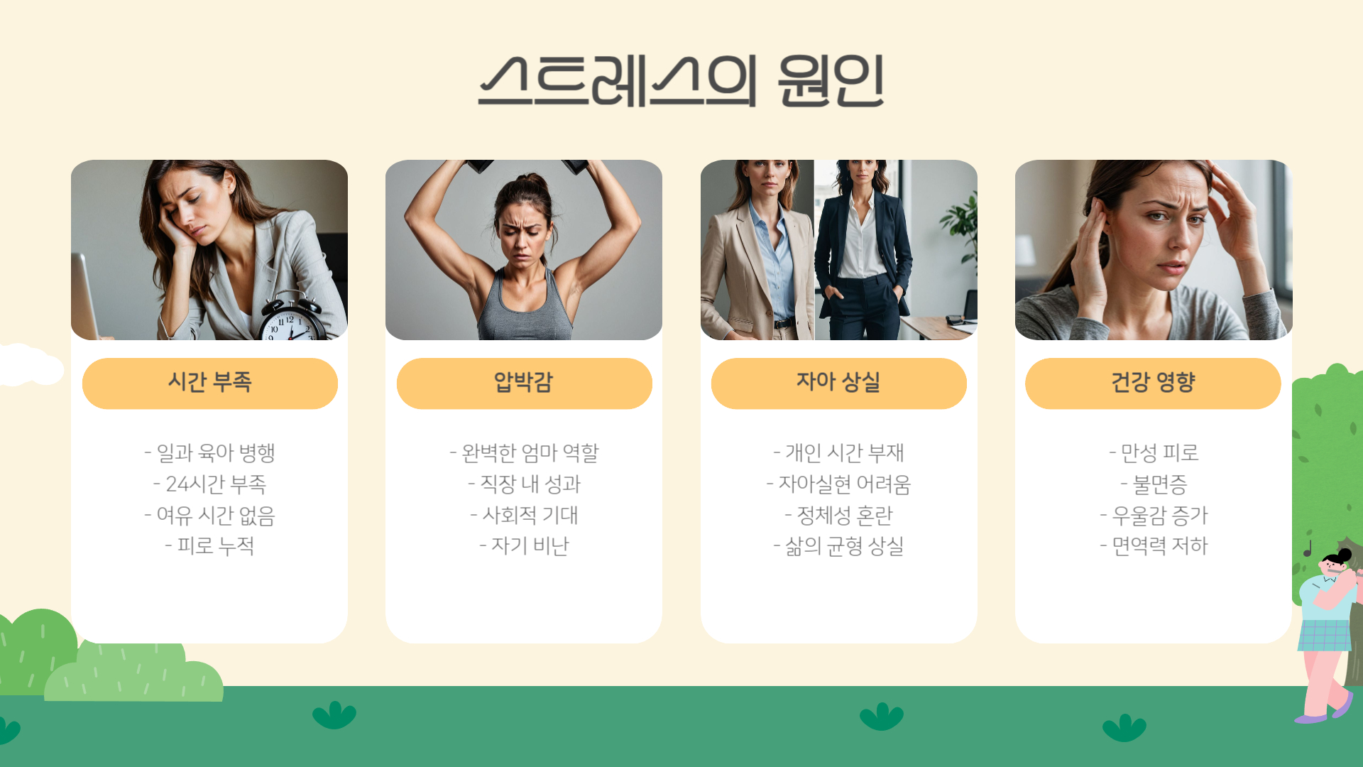 육아 스트레스, 워킹맘을 위한 5가지 팁