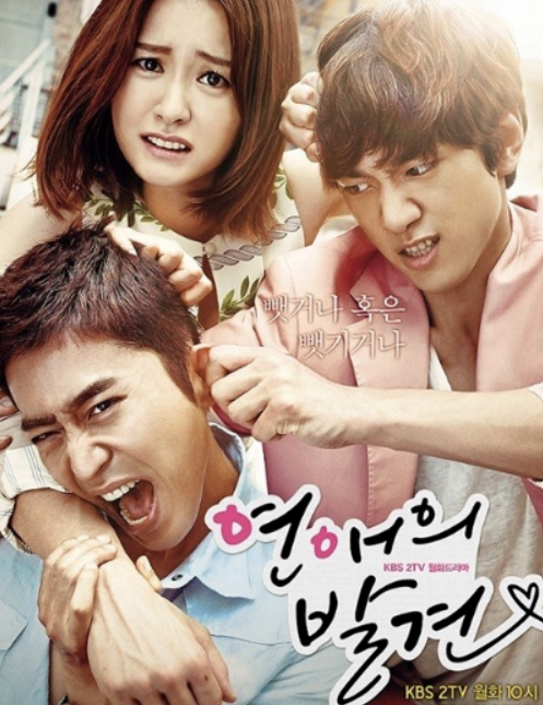 드라마 연애의 발견 사진