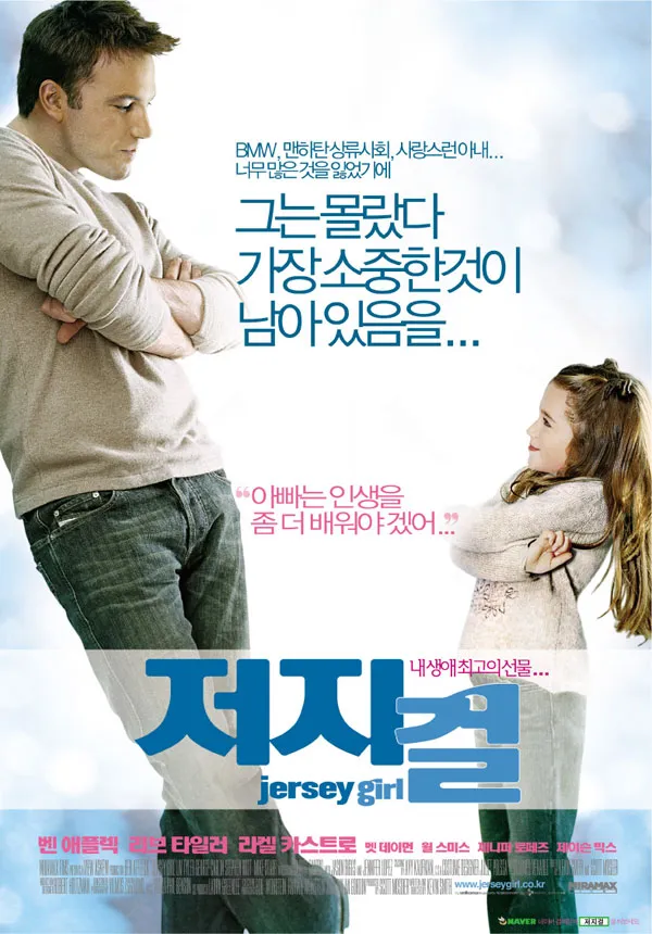 영화 저지 걸 - 구원의 서막과 진정한 가치, 케빈 스미스, OST와 소품