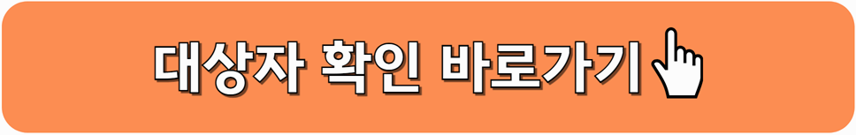 서울런 대상자 확인 바로가기