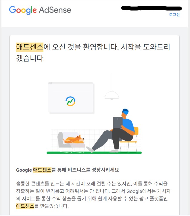 구글애드센스 승인 메일