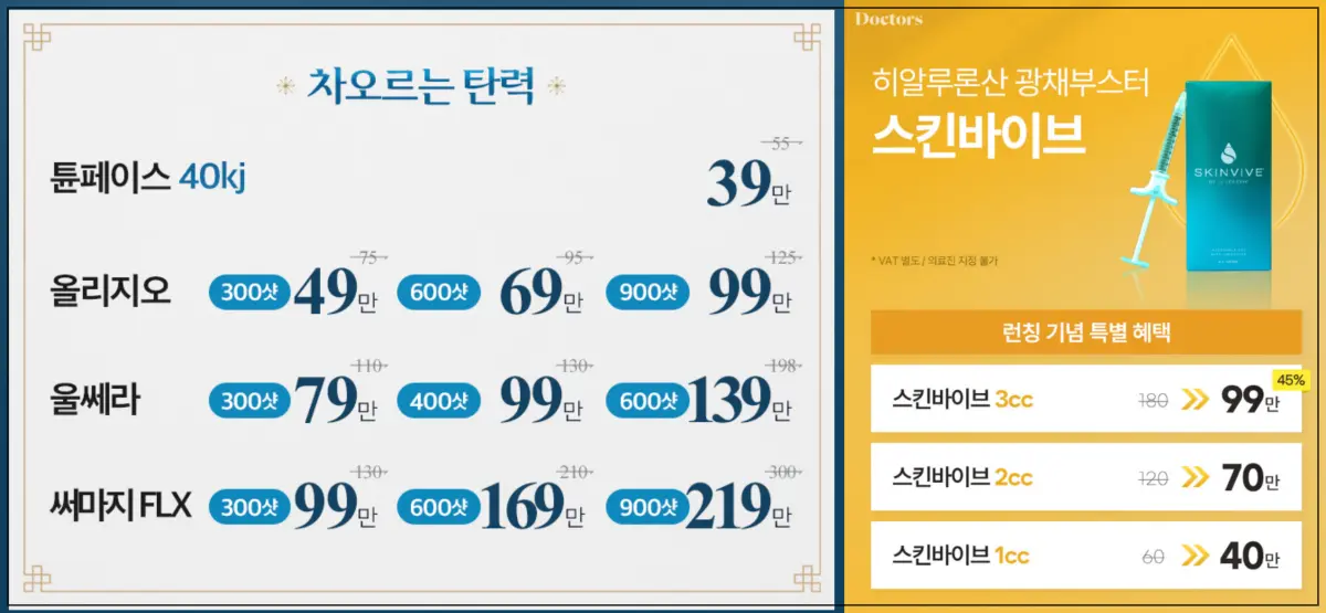 닥터스-피부과-광교점-가격