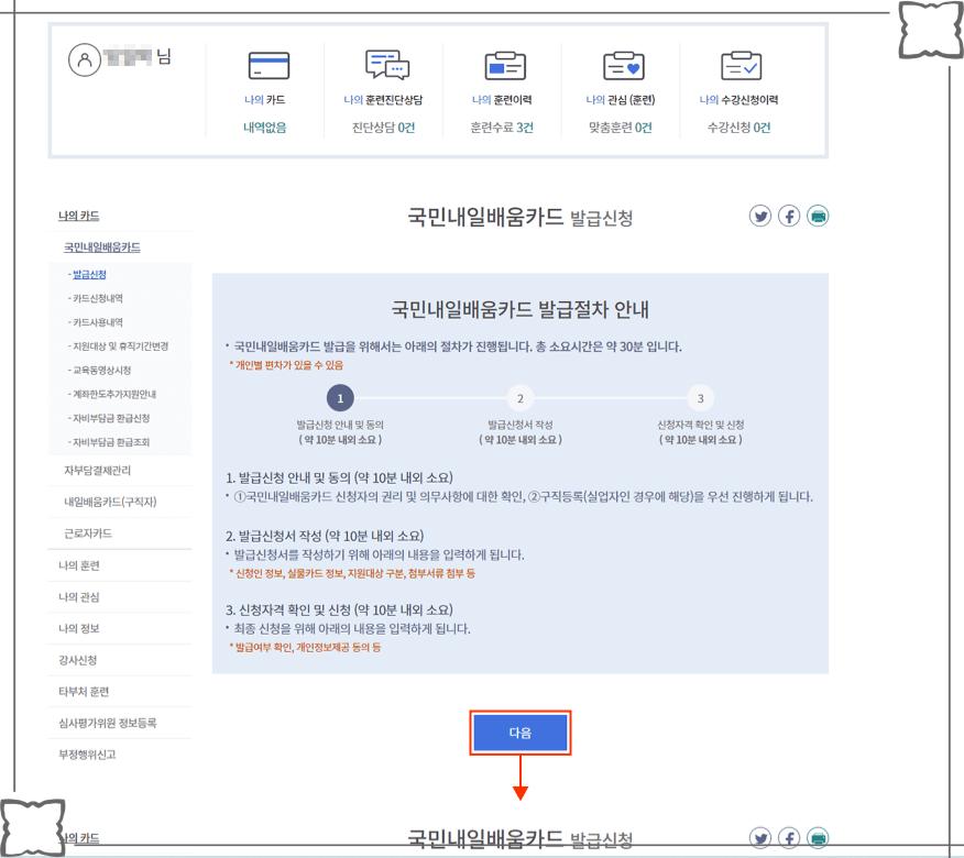 국민내일배움카드