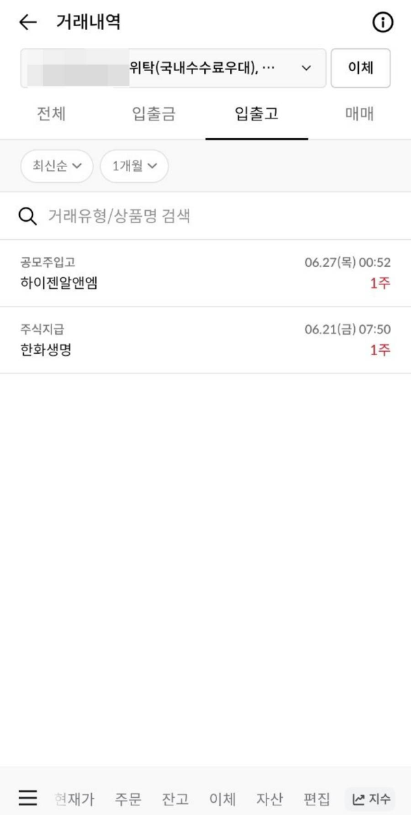 한투 거래내역 입출고