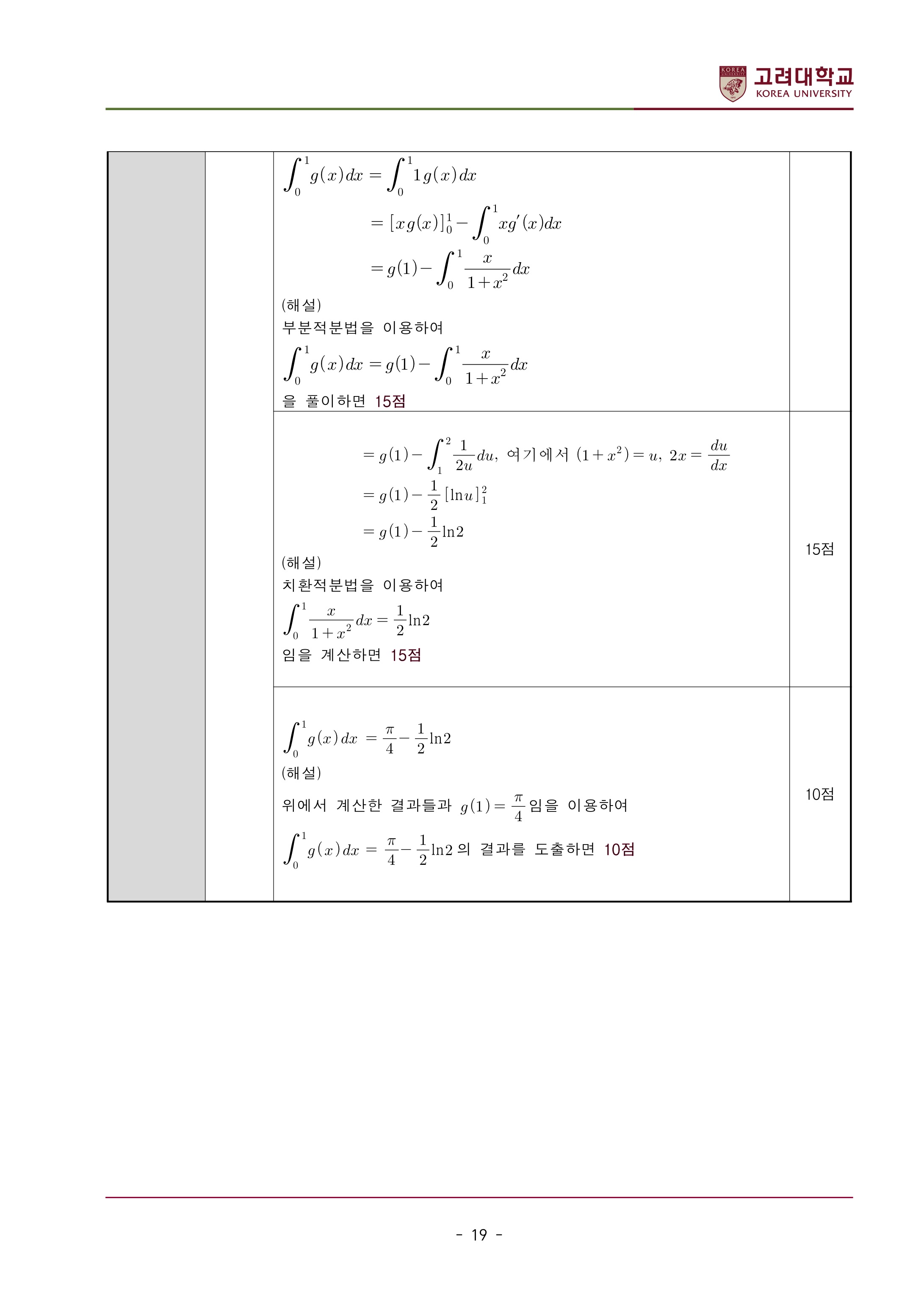 2022학년도-고려대학교-세종캠퍼스-논술고사-모의문제-해설-자연계열Ⅱ-약학과-5