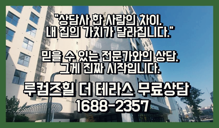 루컴즈힐 더 테라스 모델하우스