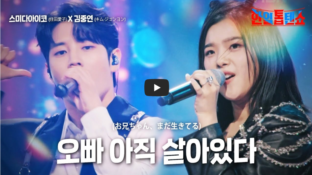 아이코와-김중연의-듀엣곡-오빠-아직-살아있다