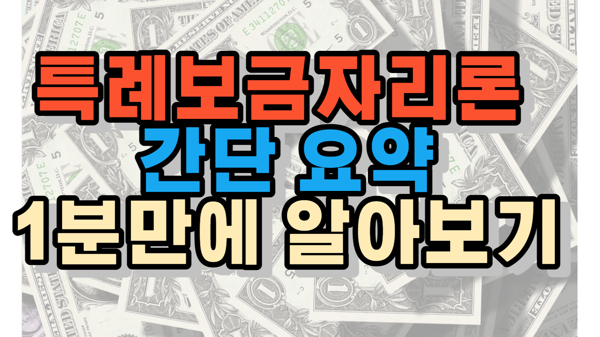 특례보금자리론이란?