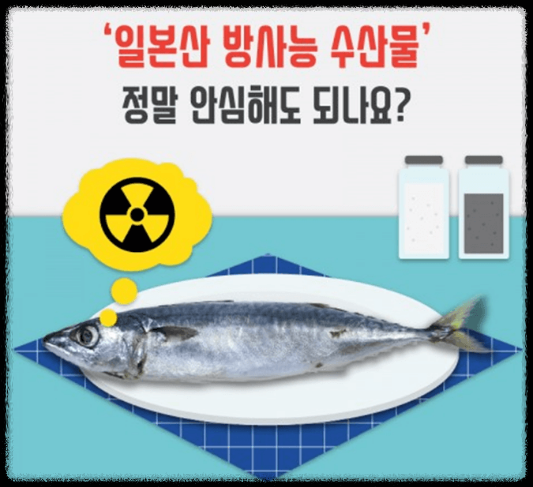 일본산-수산물