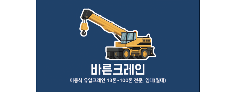 서울 마포구 크레인