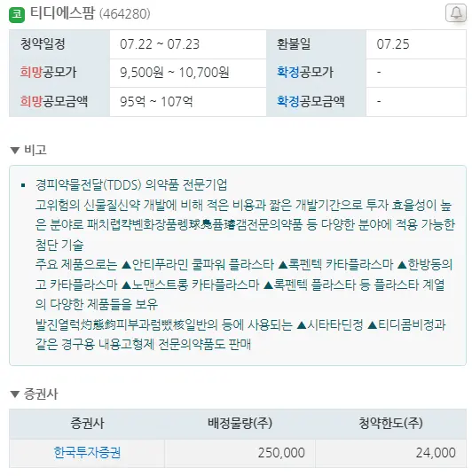 7월 공모주 청약 일정 총정리 국내주식