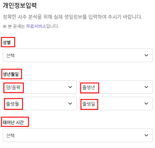 무료운세