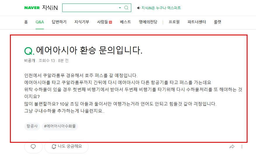 에어아시아 환승 문의 지식인