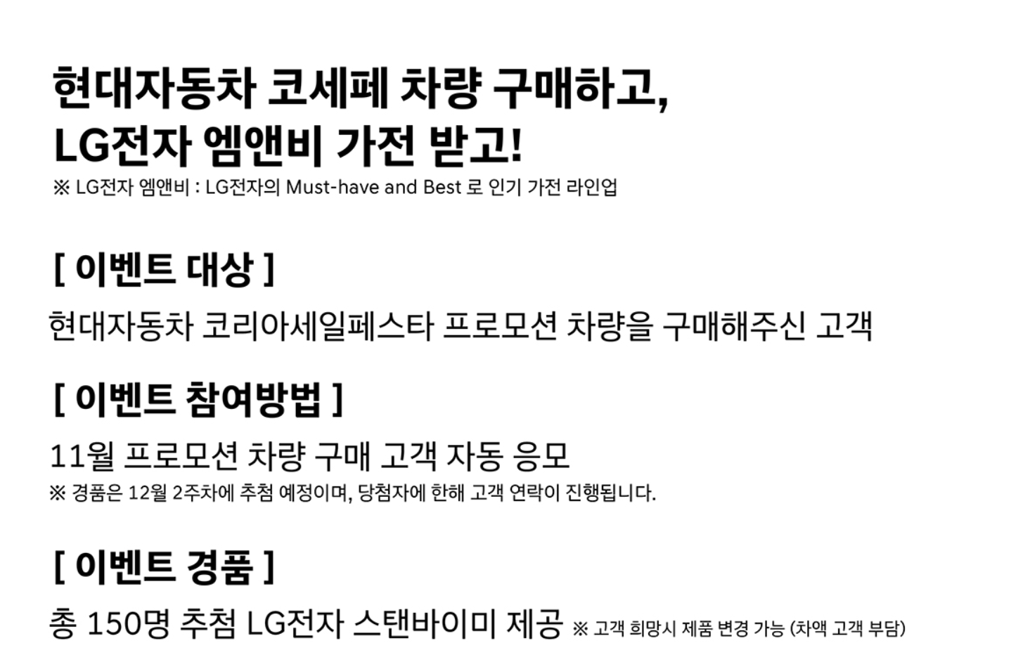 코리아 세일 페스타 현대자동차 구매자 이벤트
