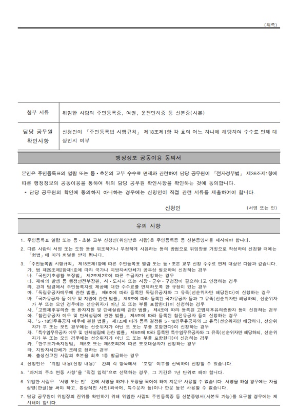 위임용 등초본 교부 신청서 뒤