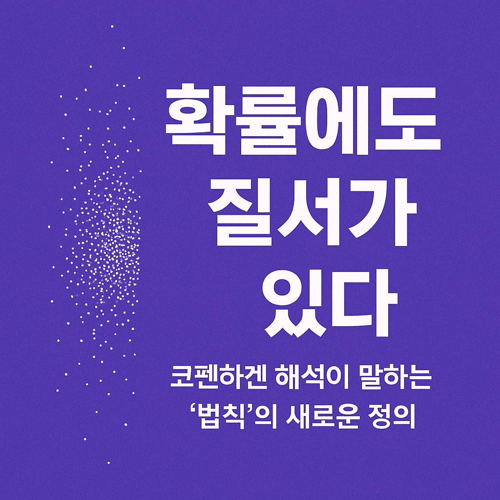 코펜하겐 해석 확률 법칙