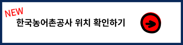 농지연금 해지 농어촌공사 위치