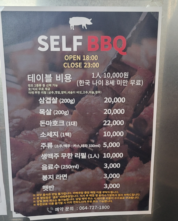 제주 난타호텔 비베큐