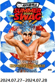 싸이흠뻑쇼