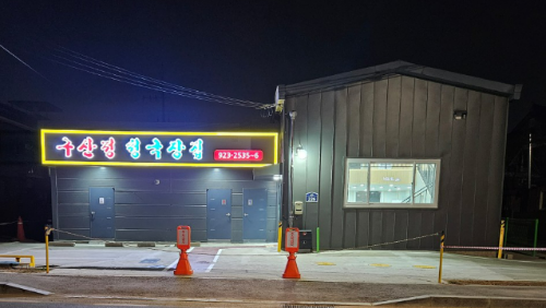 음식점 사진입니니다.