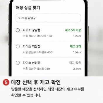 다이소 어플 재고 확인 방법 총정리｜매장별 재고조회부터 품번 검색까지 (2026)