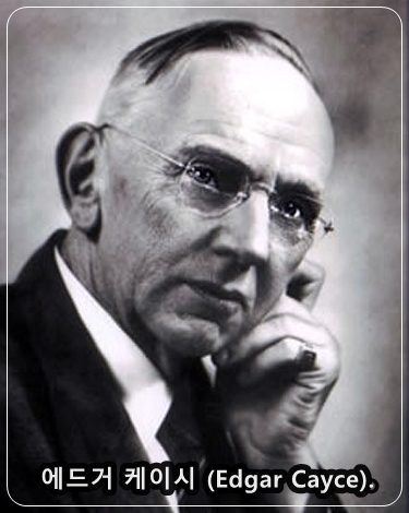 예언자 에드거 케이시 (Edgar Cayce).
