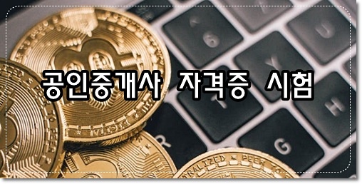 공인중개사 전망