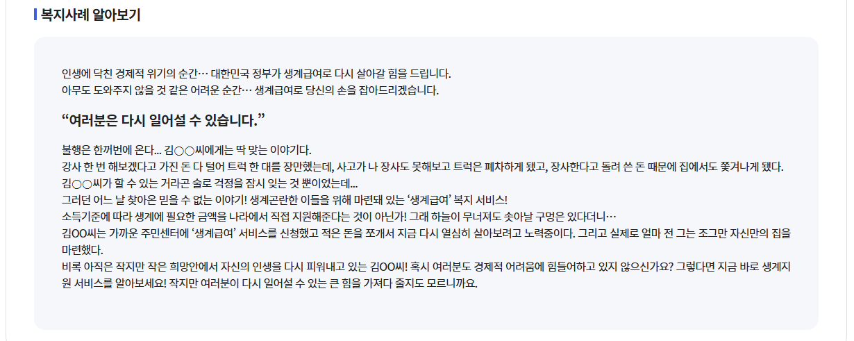 생계급여 최대195만원받는방법-4인가구 신청가이드