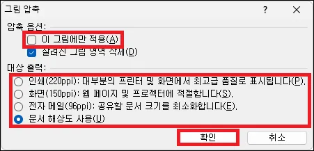 그림 압축하여 워드 파일 용량 줄이기