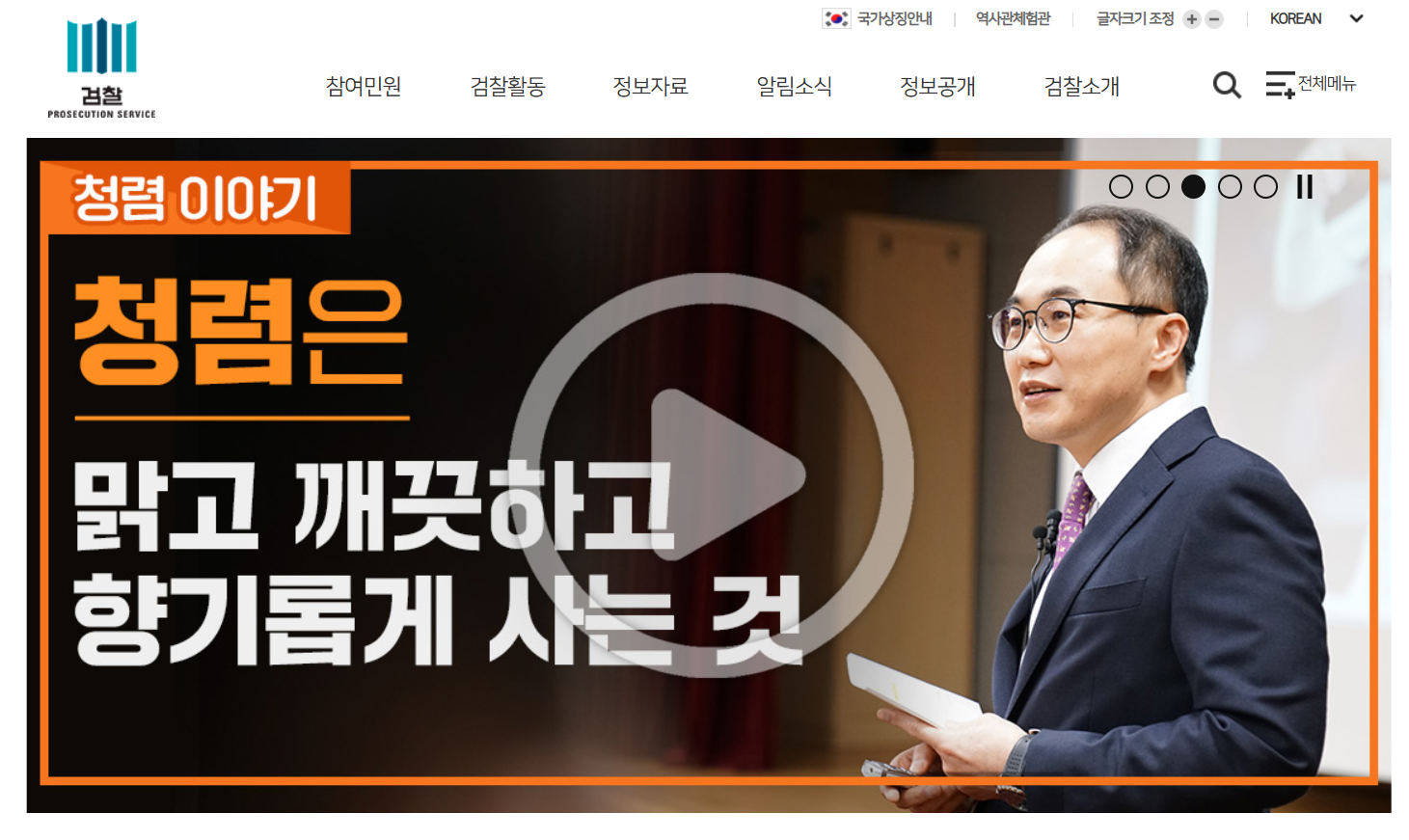 검찰청 홈페이지