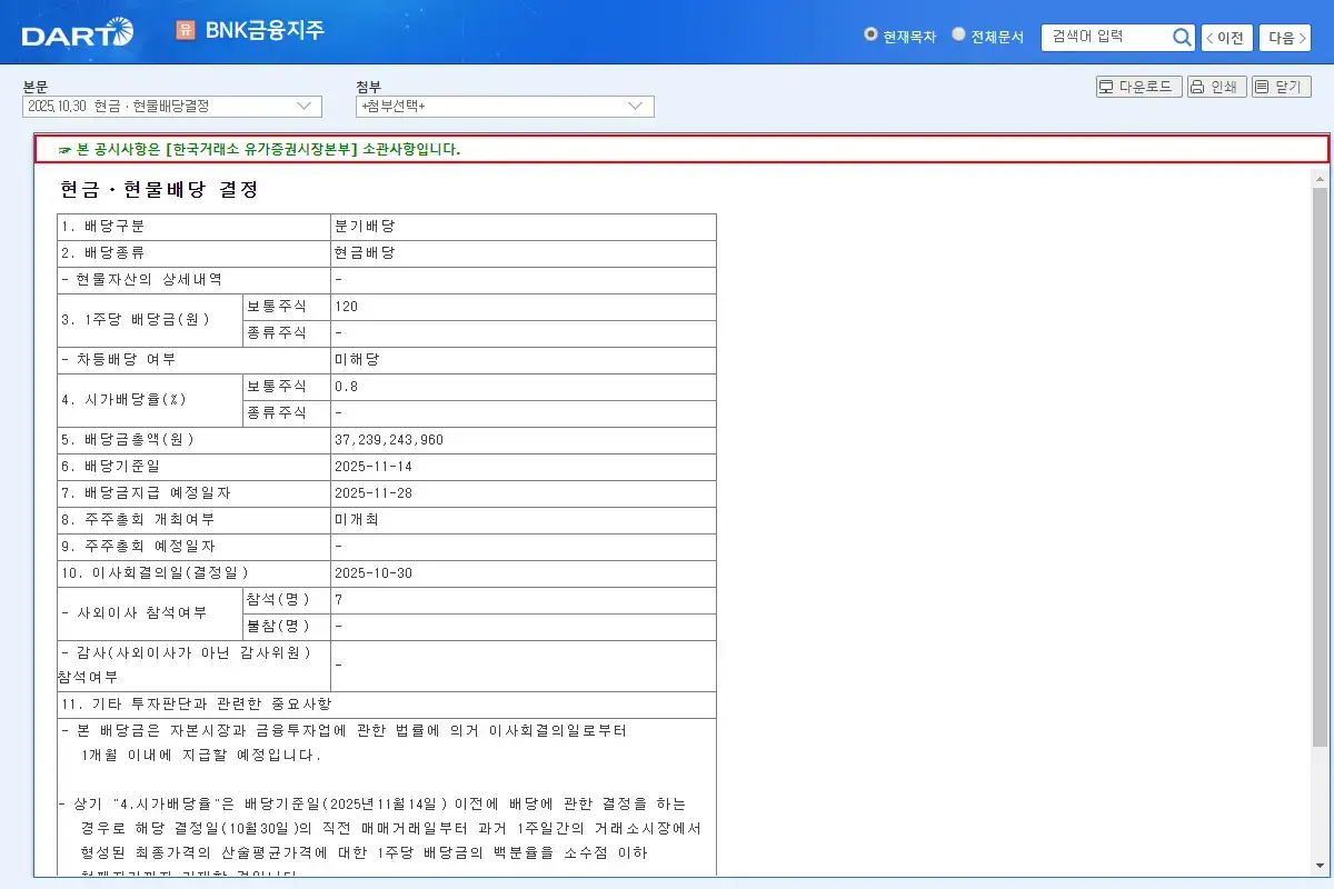 배당 공시 요약