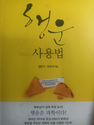 김민기, 조우석 『행운 사용법』 책 표지 사진