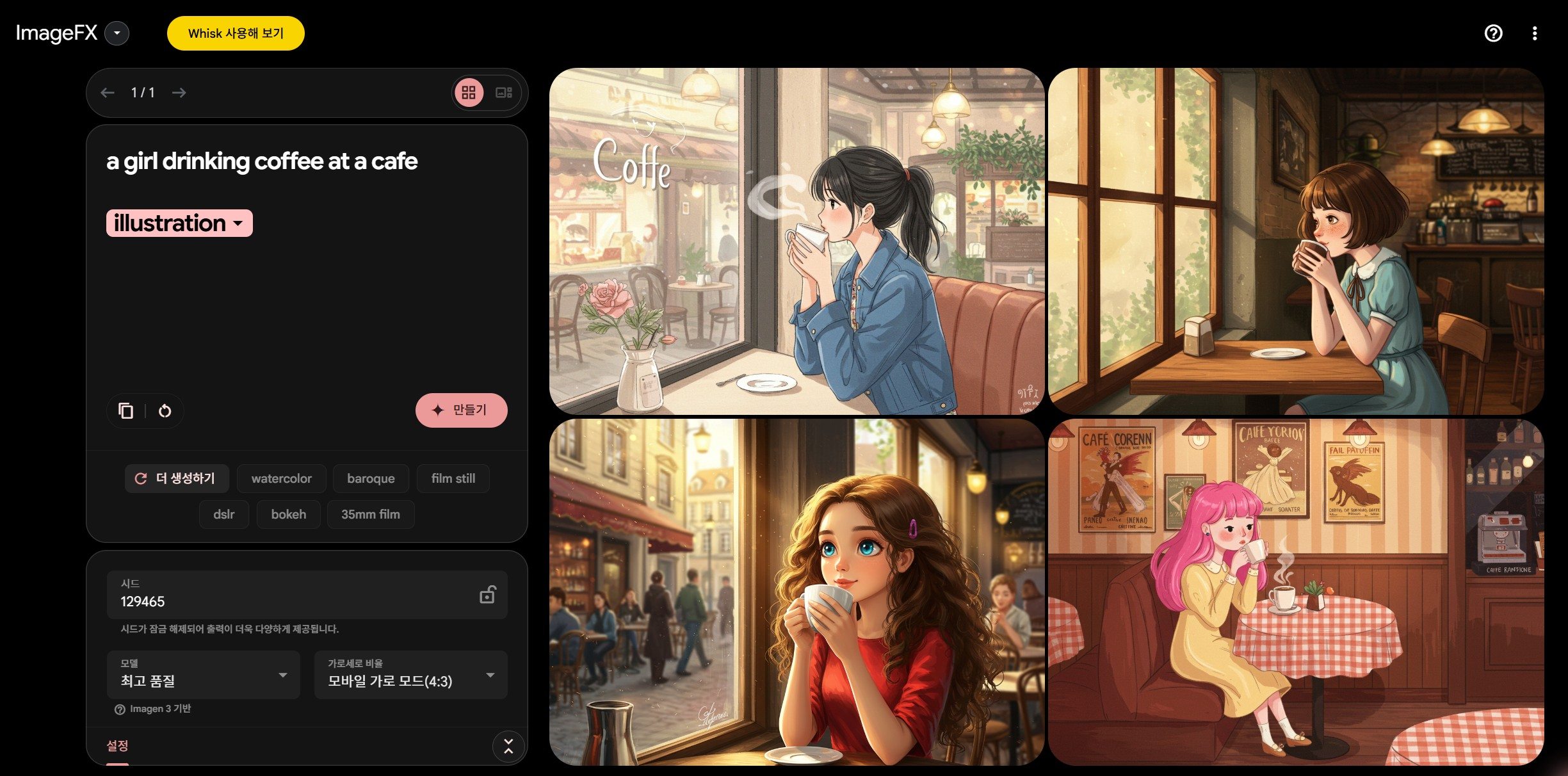 Google ImageFX 무료 이미지 무한 생성