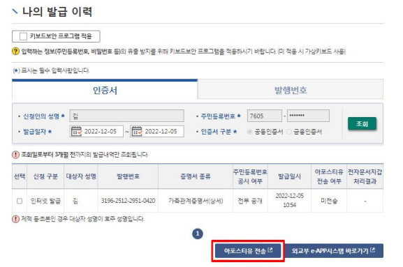 문서 아포스티유 전송 방법 절차