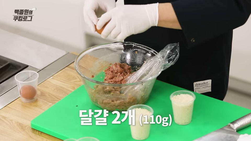 고기 반죽 재료를 섞는 장면