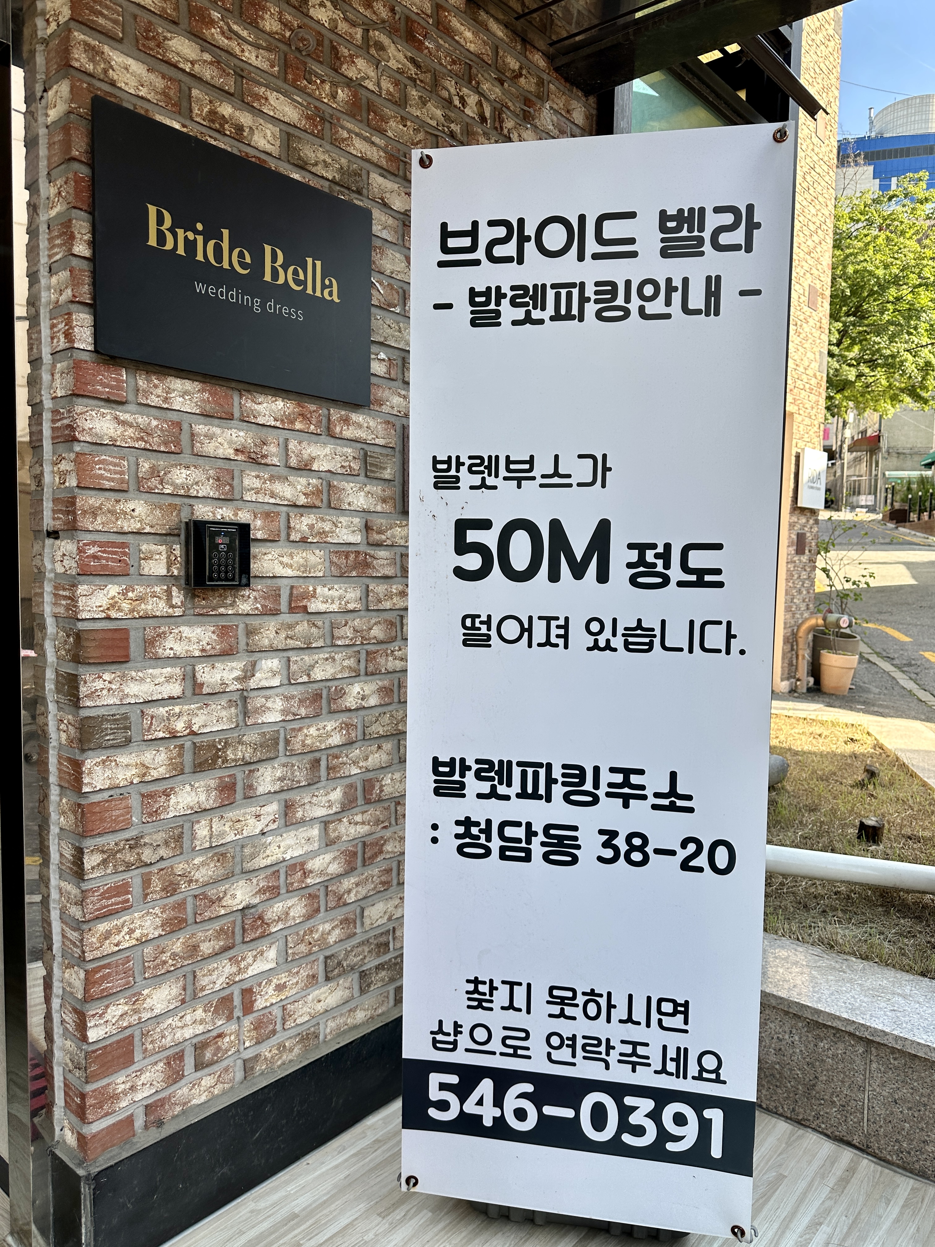 브라이드 벨라 주차 안내