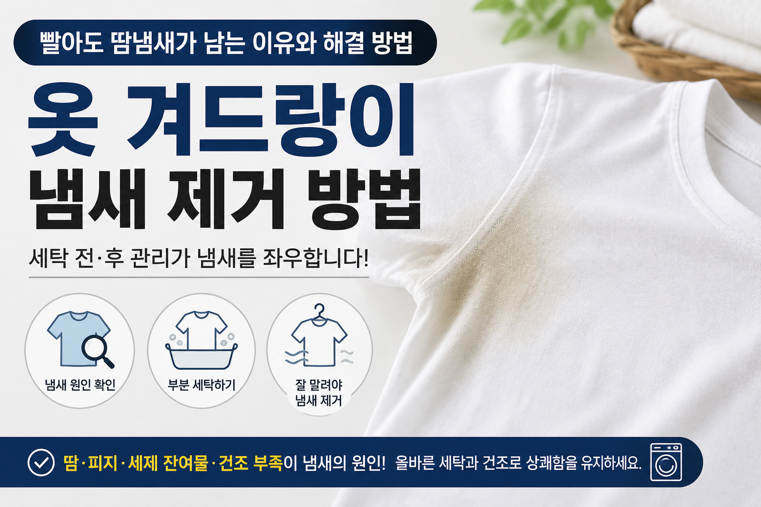 옷 겨드랑이 냄새