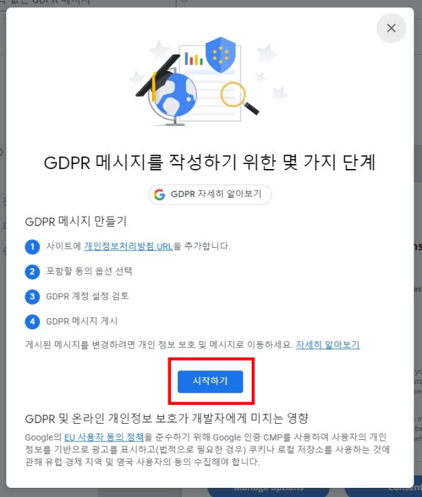 GDPR-메시지-작성-시작하기
