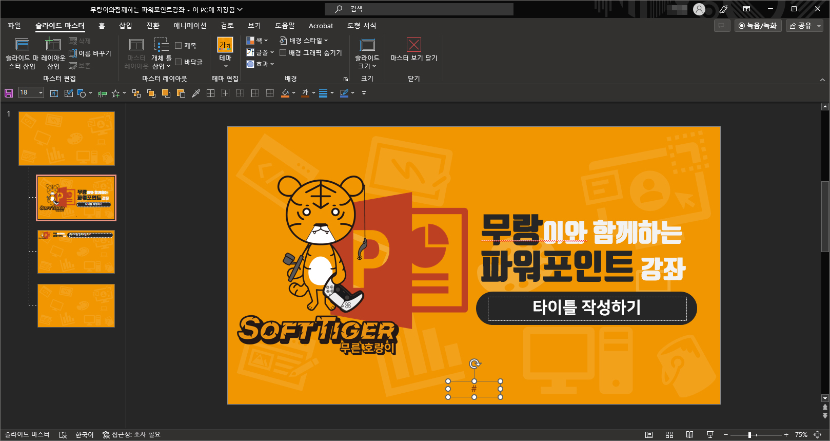 파워포인트 강좌 예시 이미지