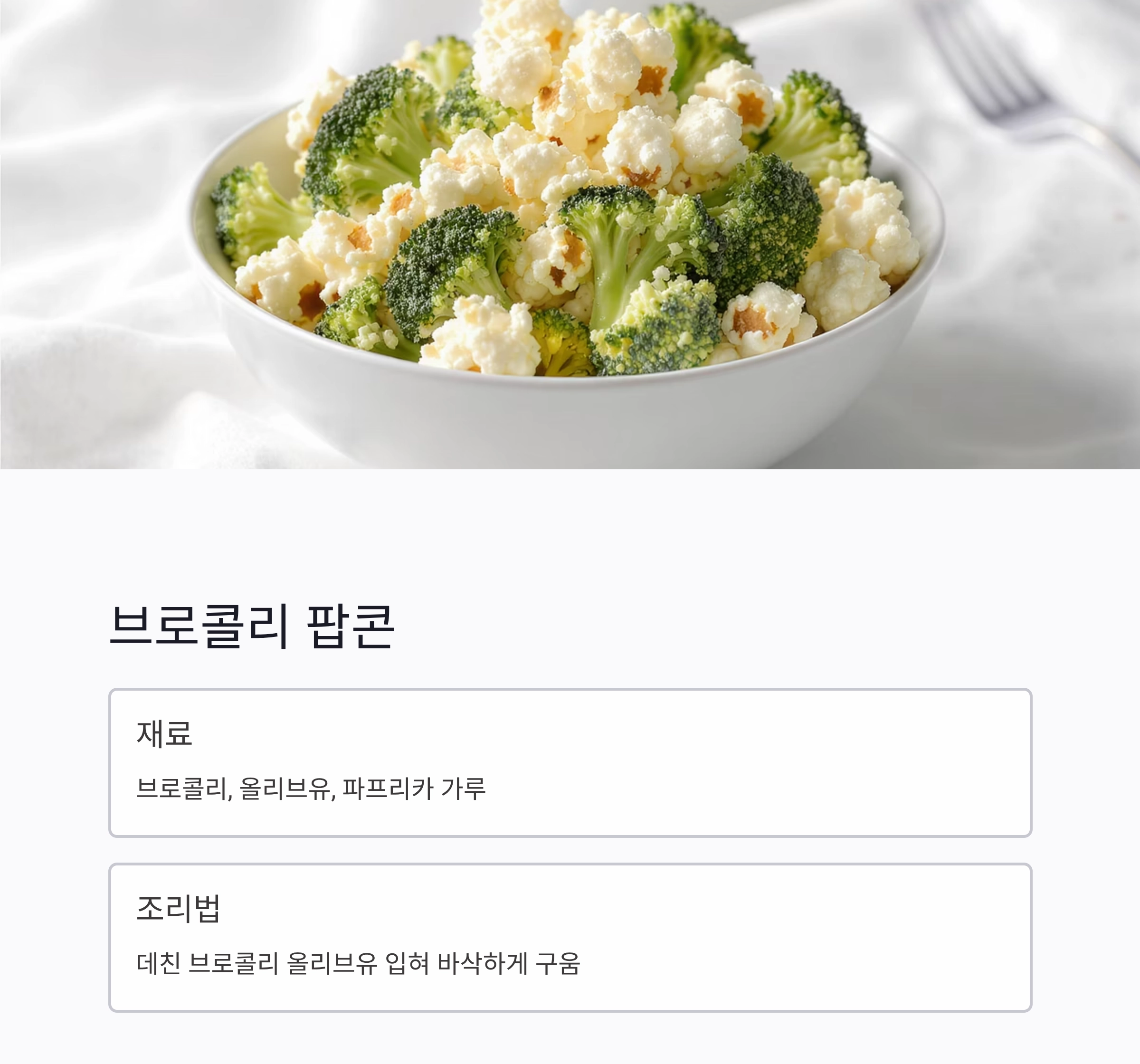 여름철에 딱! 에어프라이어로 만드는 저염 건강 간식 베스트7