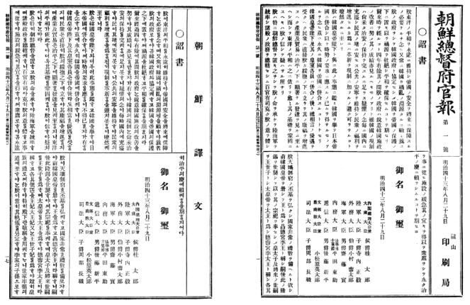 경술국치