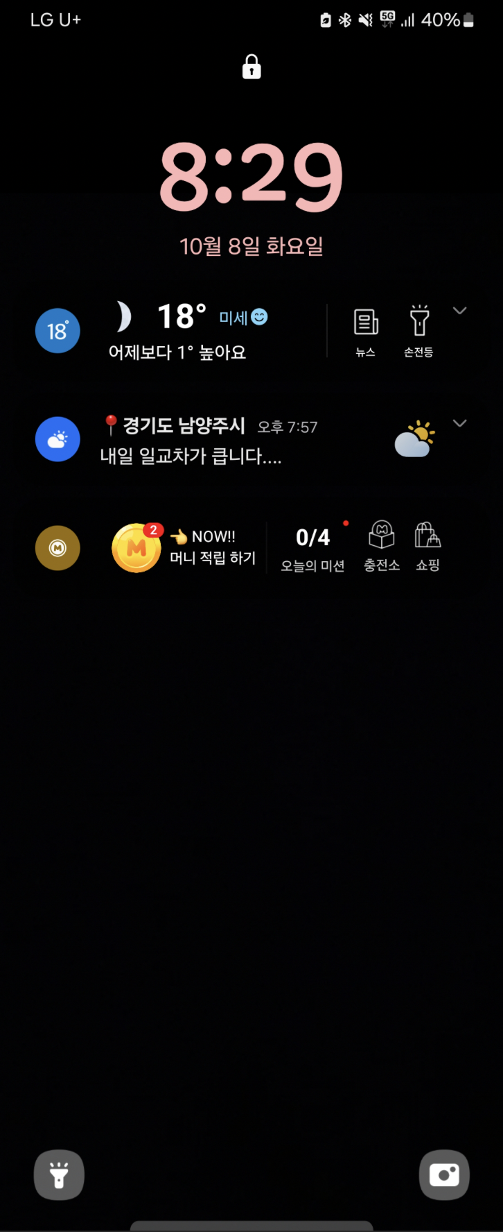 첫화면날씨-앱-알림화면