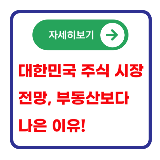 주식시장-전망