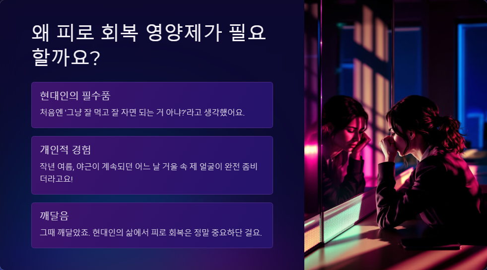 피로 회복 영양제 추천