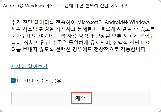윈도우 11 안드로이드