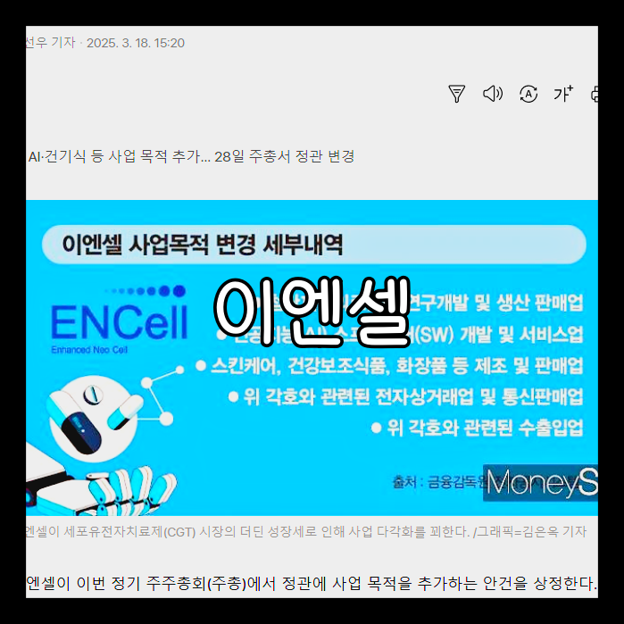 이엔셀 보호예수