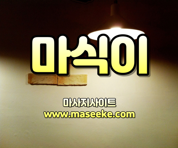 천안마사지추천