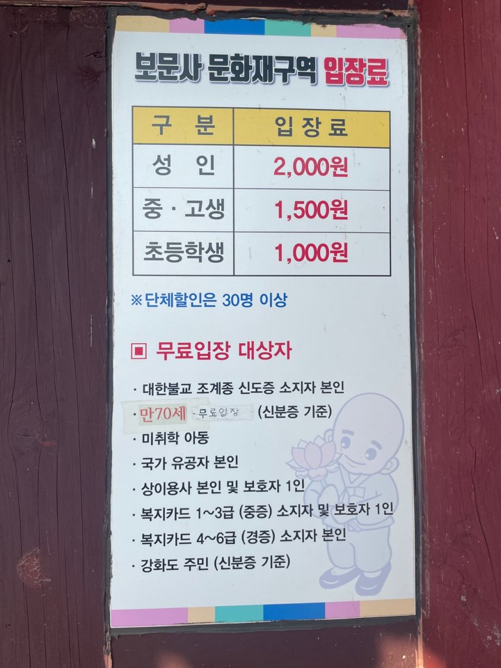 보문사